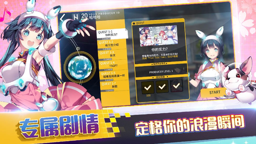 偶像超音速安卓版截圖