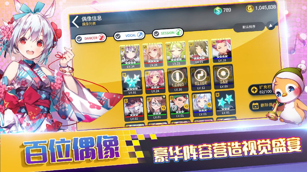 偶像超音速安卓版截圖