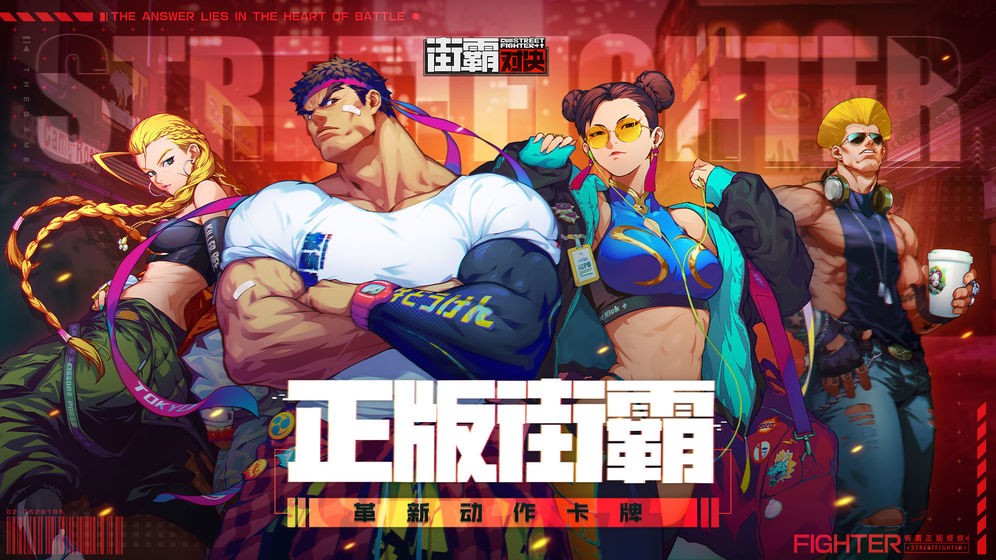 街霸對決測試版截圖