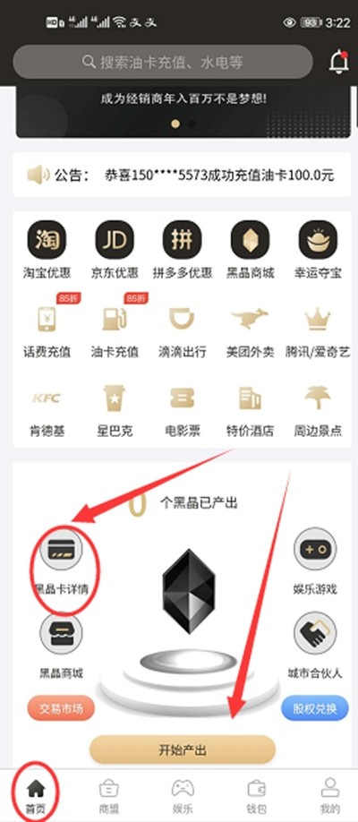 黑卡商盟截圖