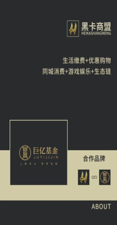 黑卡商盟截圖