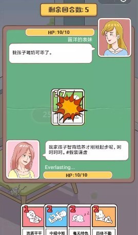 家長(zhǎng)模擬器完整版截圖