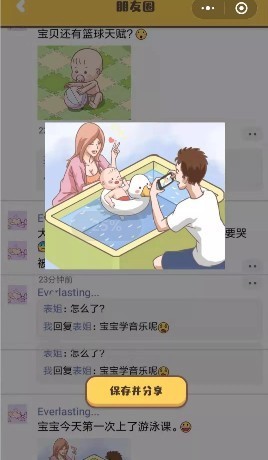家長(zhǎng)模擬器完整版截圖