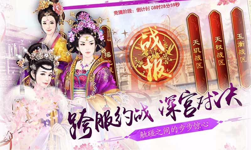 贵妃不争宠安卓版截图