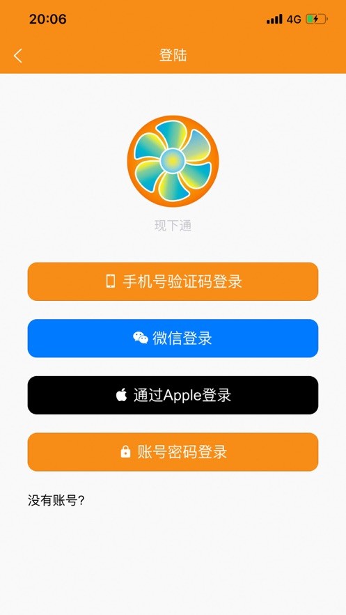 現(xiàn)下通截圖