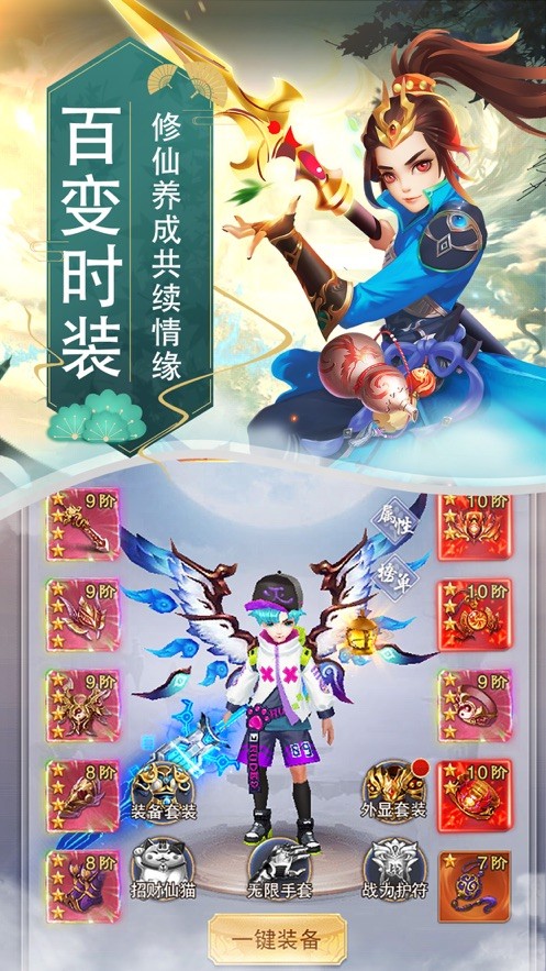 諸天演道安卓版截圖