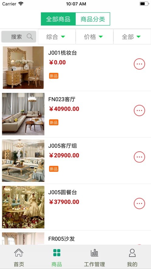 納琦家具截圖