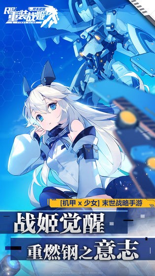 重裝戰(zhàn)姬嗶哩嗶哩服截圖