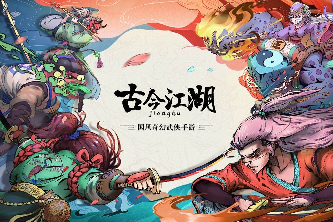 古今江湖官方版截圖