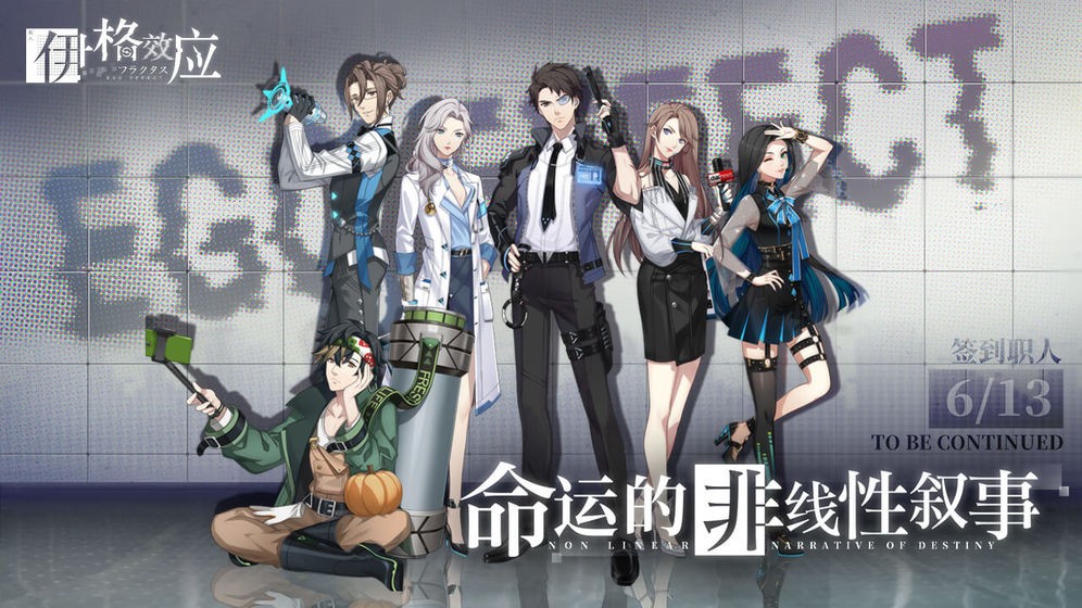 伊格效應網易版截圖