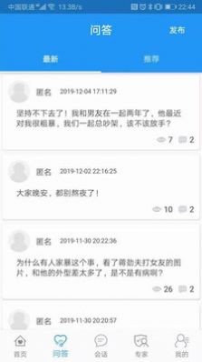 溫度傾訴app截圖