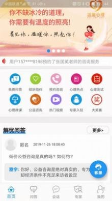 溫度傾訴app截圖