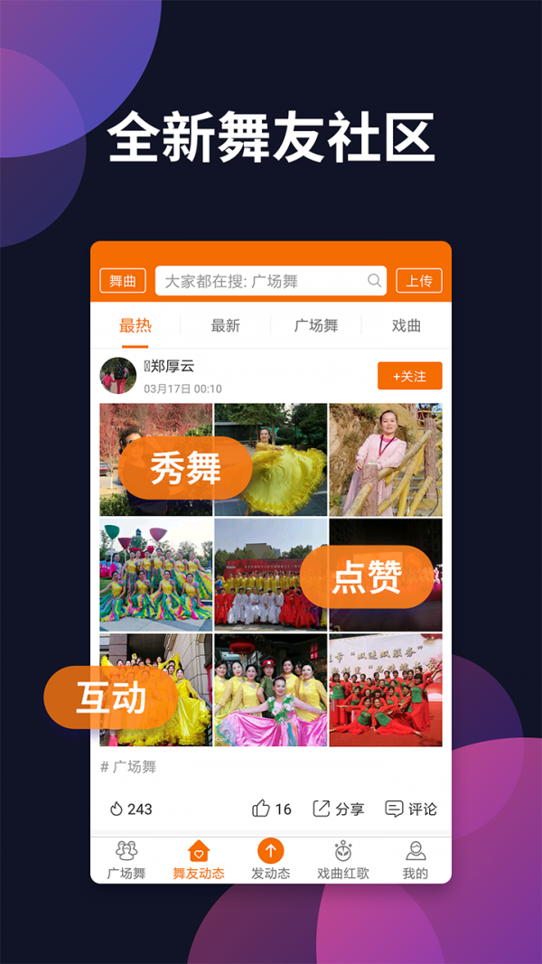 廣場(chǎng)舞多多截圖