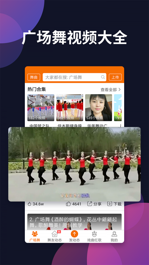 廣場(chǎng)舞多多截圖
