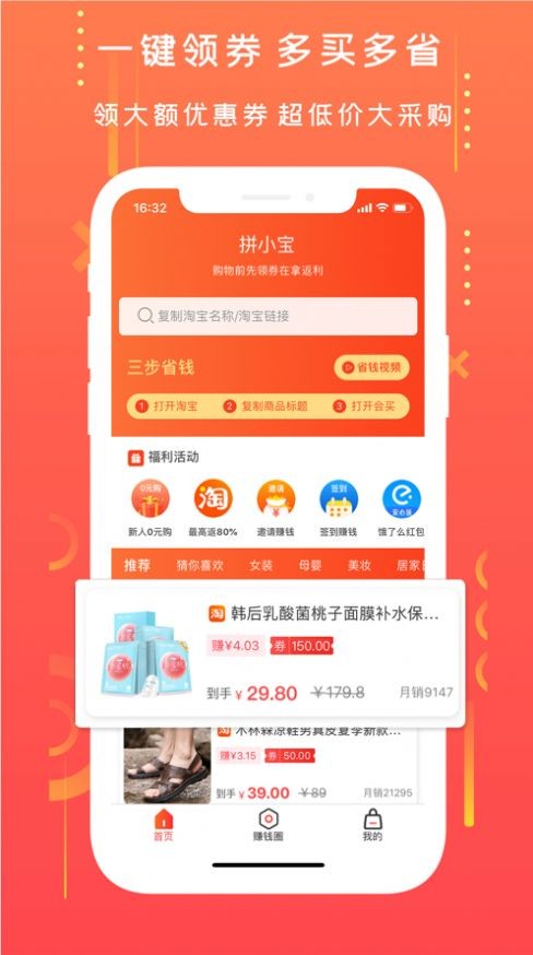 拼小寶截圖