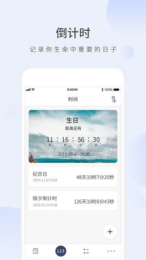 愿望倒計(jì)時(shí)截圖