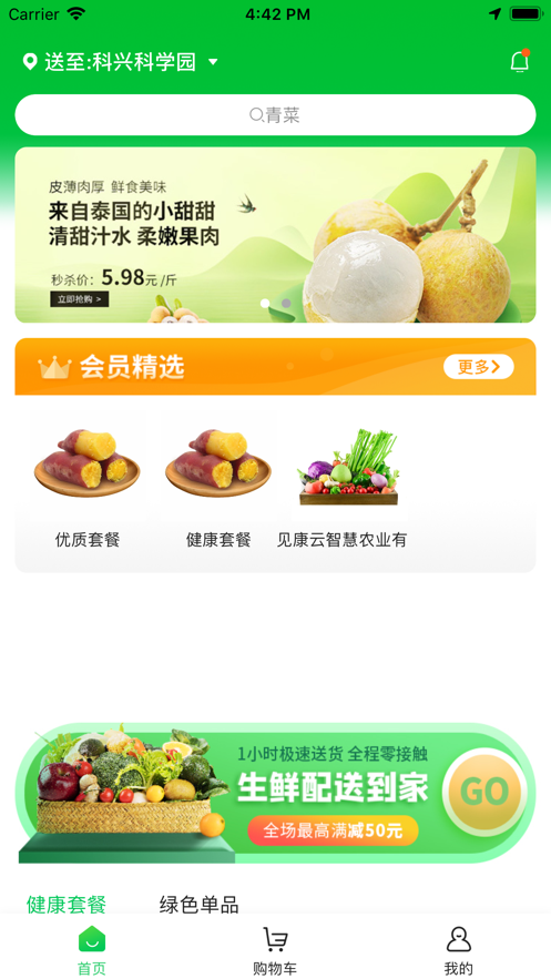 灣區(qū)綠菜截圖