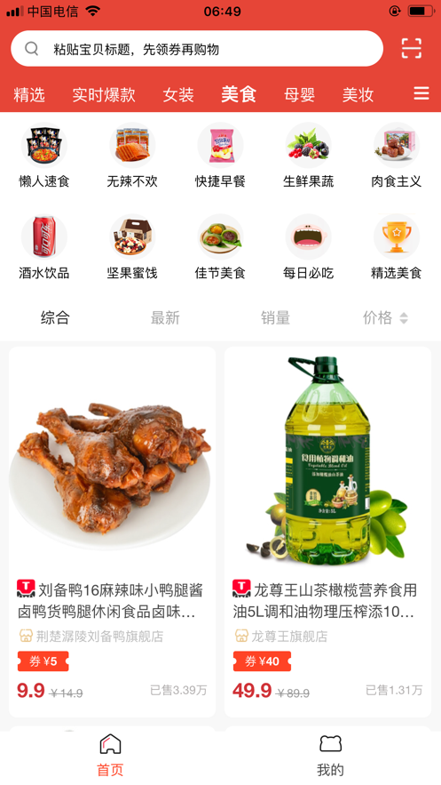 達(dá)達(dá)購物截圖
