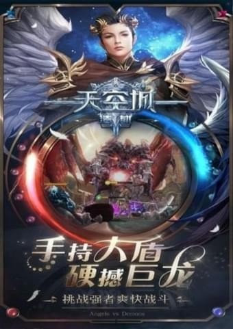 天空城浩劫官方版截圖