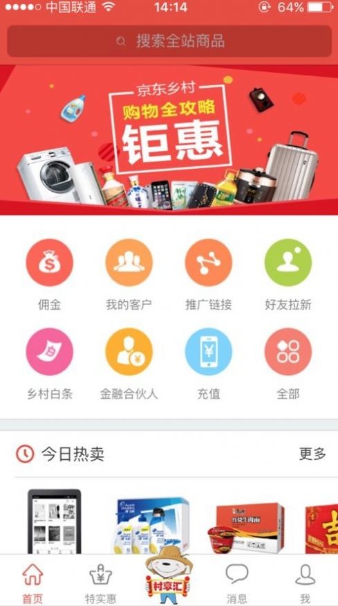 京東鄉(xiāng)親截圖