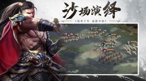 亂世英杰爭(zhēng)霸截圖
