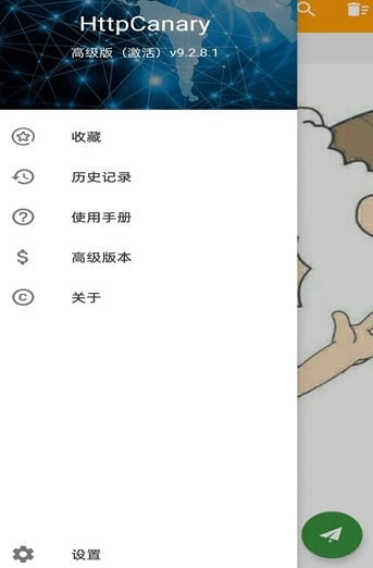 黃鳥抓包截圖