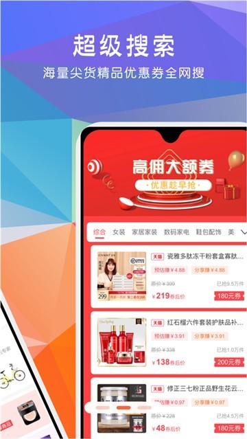 推券聯(lián)盟截圖