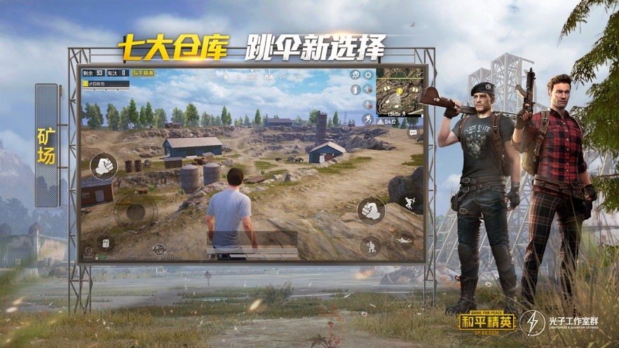 和平精英火力對(duì)決2.0正式服截圖