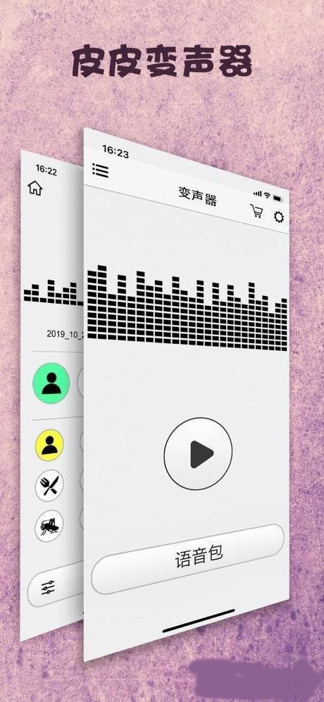 皮皮變聲器語音包截圖