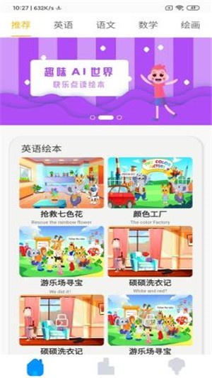 拼說說截圖
