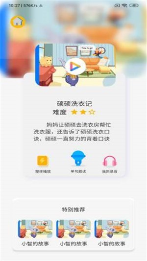 拼說說截圖