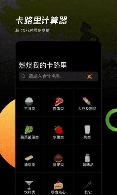 卡路里工廠截圖