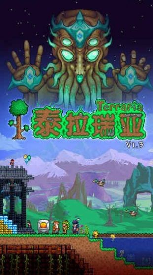 泰拉瑞亞國際版截圖