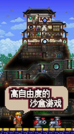 泰拉瑞亞國際版截圖