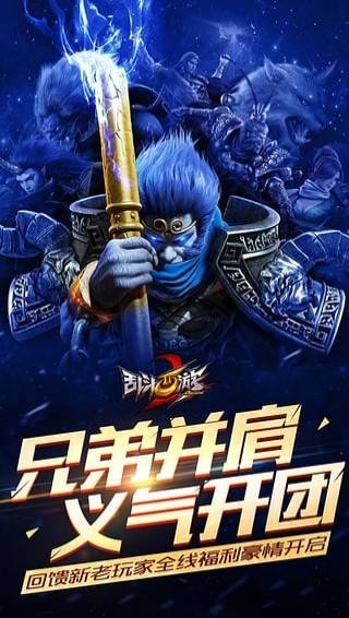 亂斗西游2官方截圖