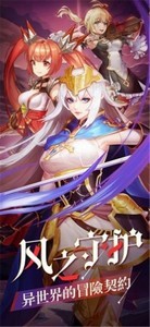 風之契約異界大冒險完整版截圖