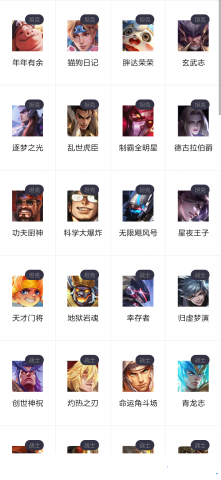 王者皮膚控截圖