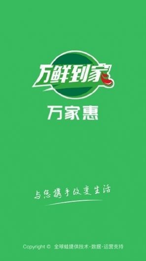 萬鮮到家截圖