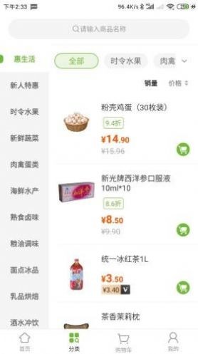 萬鮮到家截圖