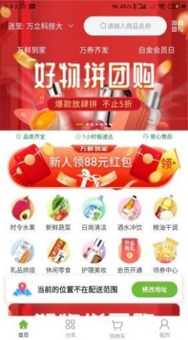 萬鮮到家截圖