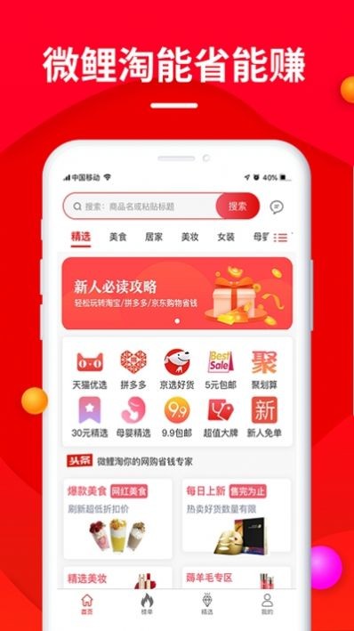 微鯉淘截圖