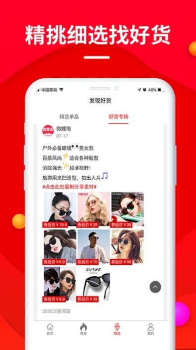 微鯉淘截圖