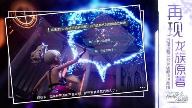 龍族幻想安卓版截圖