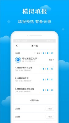 蝶變志愿截圖