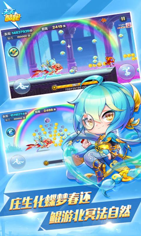 天天酷跑女神降臨版