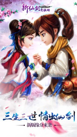 新仙劍奇?zhèn)b傳3D截圖