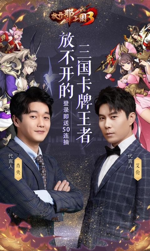 放開那三國3截圖