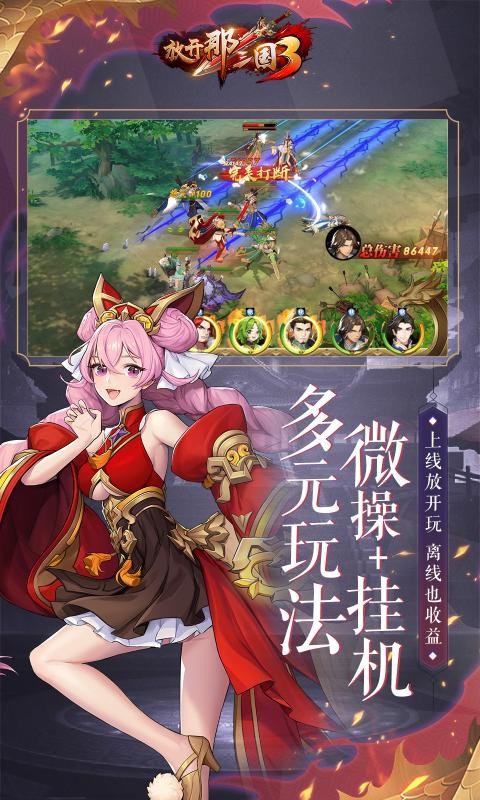放開那三國3截圖