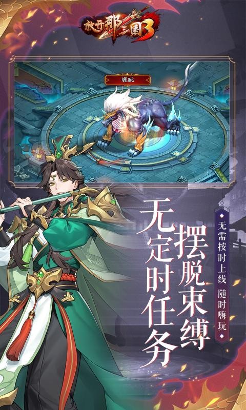 放開那三國3截圖