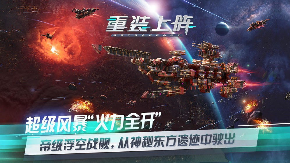重裝上陣國際服截圖